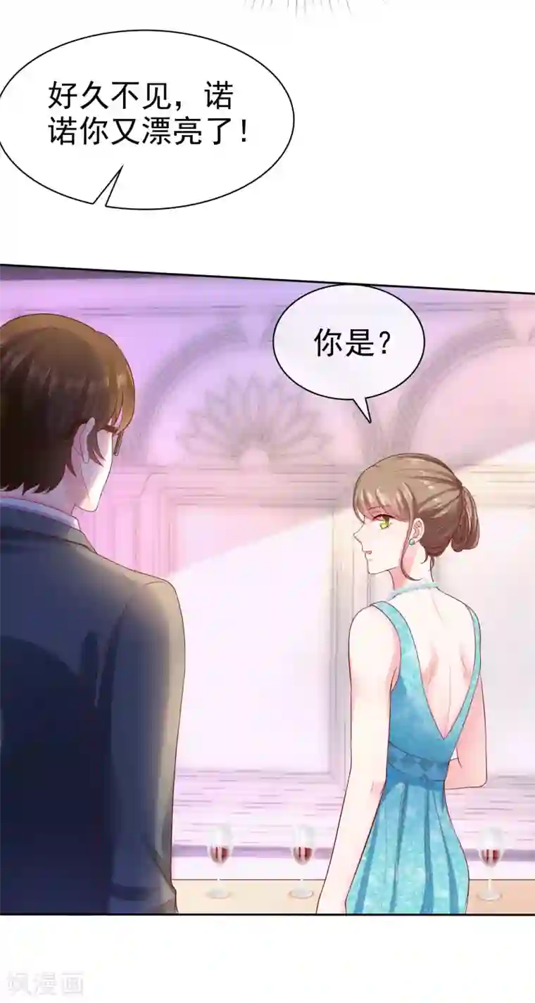 冰山总裁强宠婚第136话 浓浓的茶味儿~