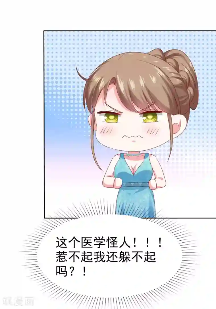 冰山总裁强宠婚第136话 浓浓的茶味儿~