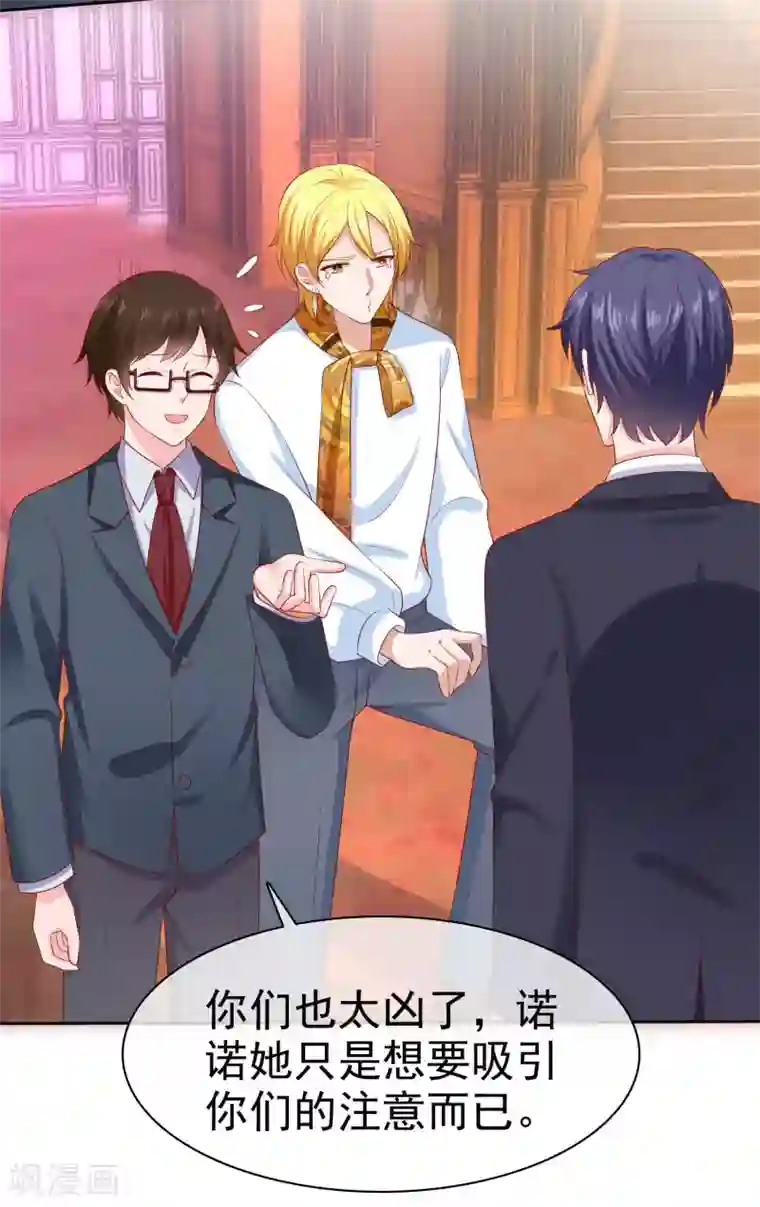 冰山总裁强宠婚第136话 浓浓的茶味儿~