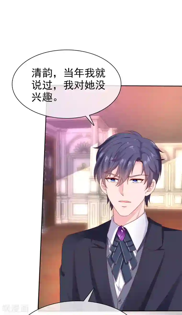 冰山总裁强宠婚第136话 浓浓的茶味儿~