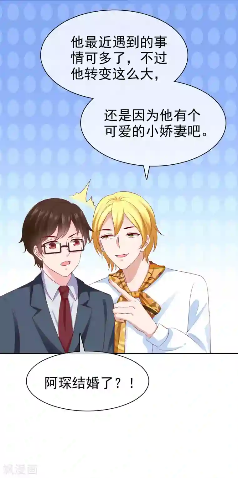 冰山总裁强宠婚第136话 浓浓的茶味儿~