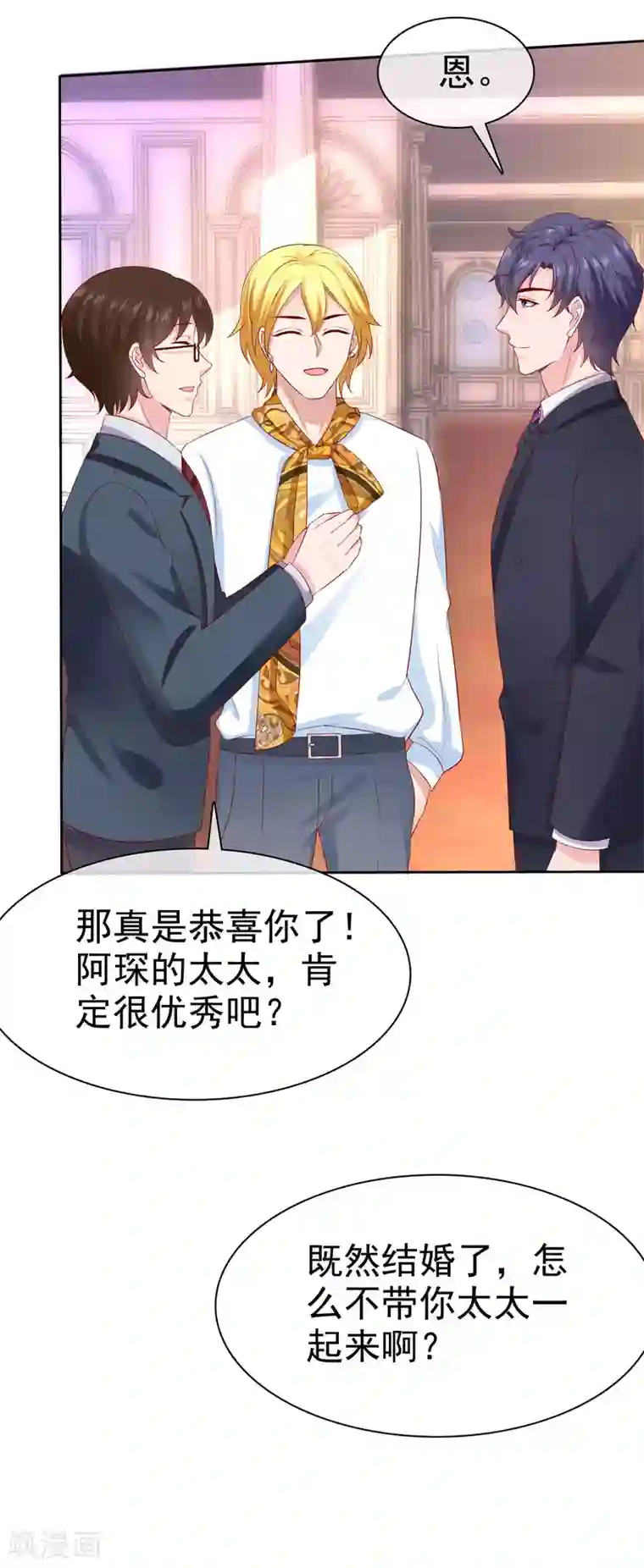 冰山总裁强宠婚第136话 浓浓的茶味儿~