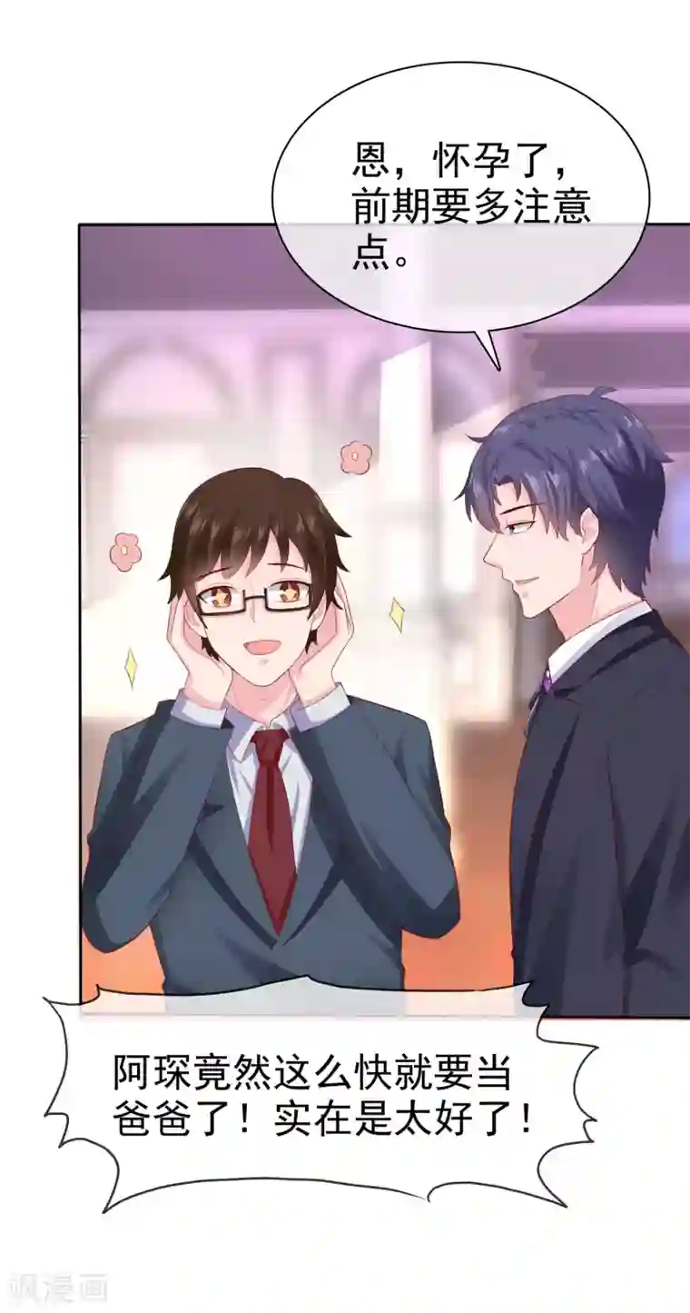 冰山总裁强宠婚第136话 浓浓的茶味儿~