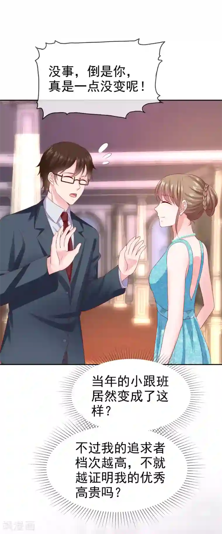 冰山总裁强宠婚第136话 浓浓的茶味儿~