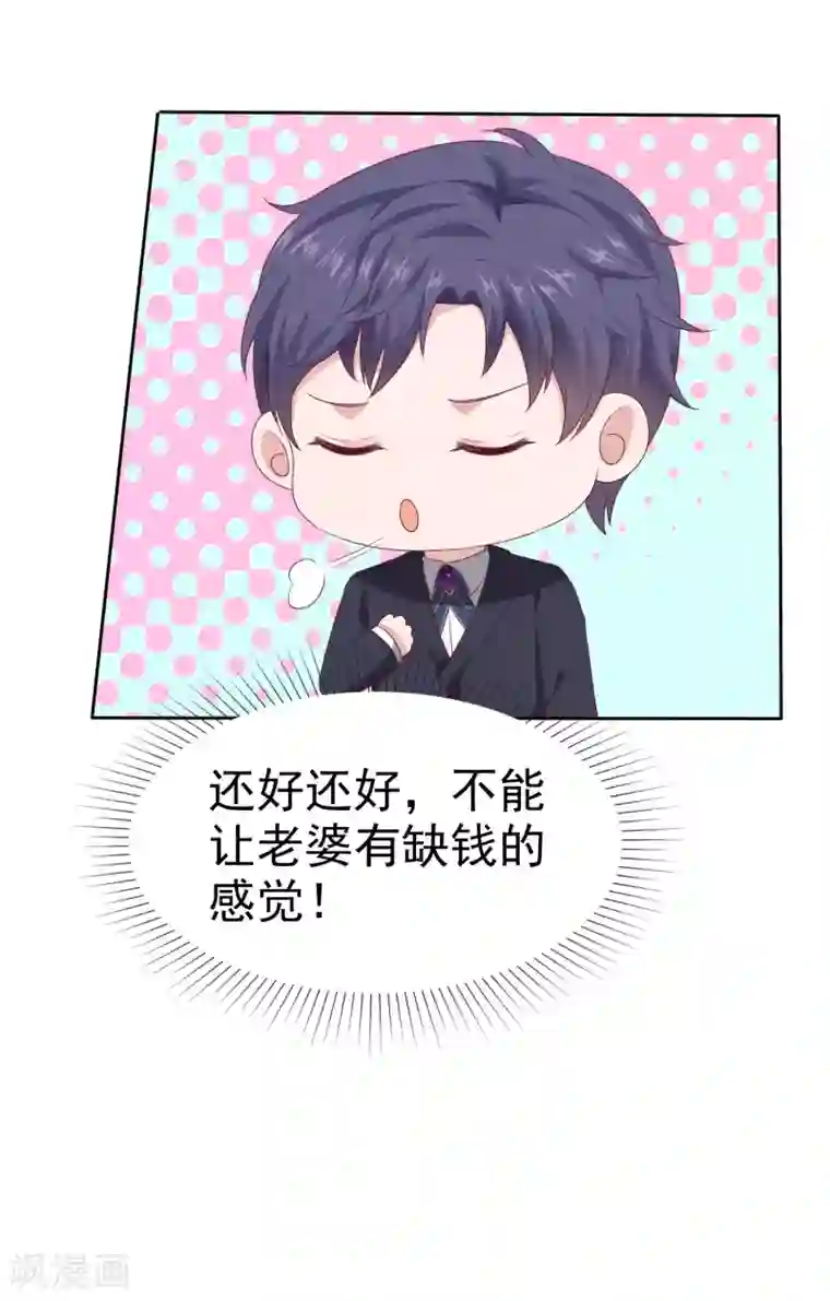 冰山总裁强宠婚第137话 陆娆娆就是团宠！