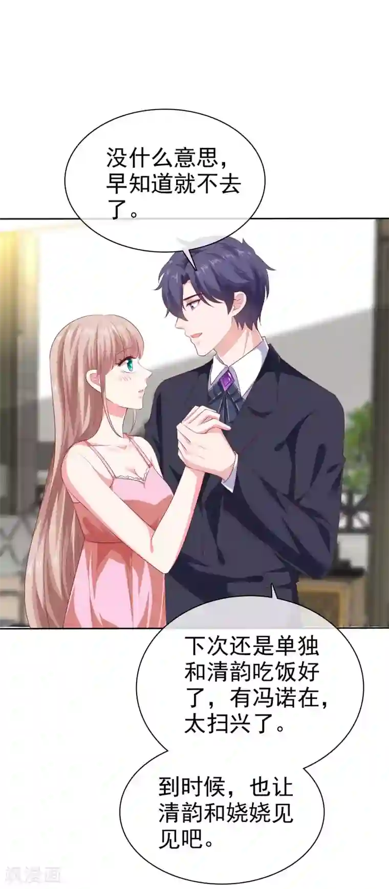 冰山总裁强宠婚第137话 陆娆娆就是团宠！