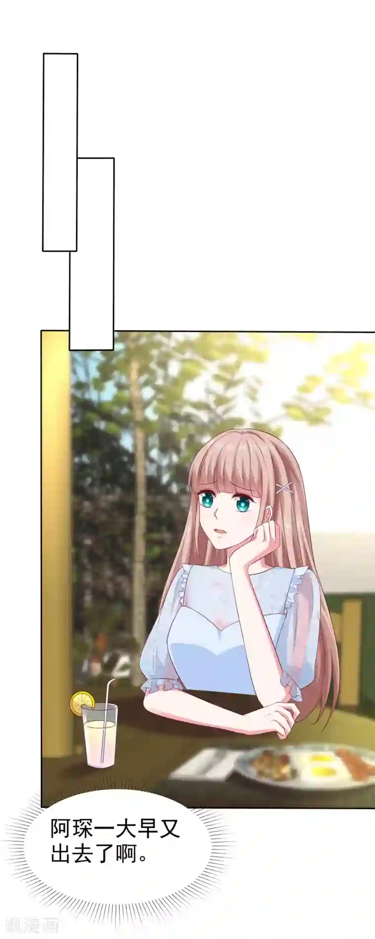 冰山总裁强宠婚第137话 陆娆娆就是团宠！