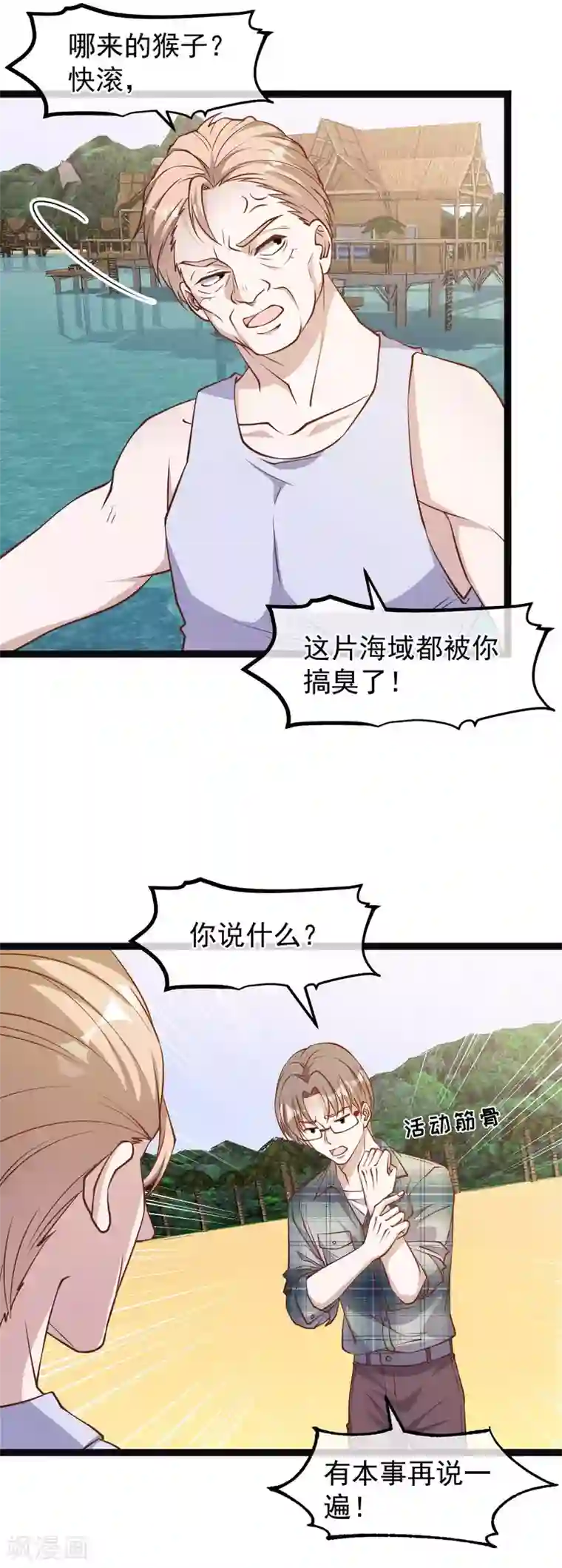 神级渔夫第151话 不是你想的那样！