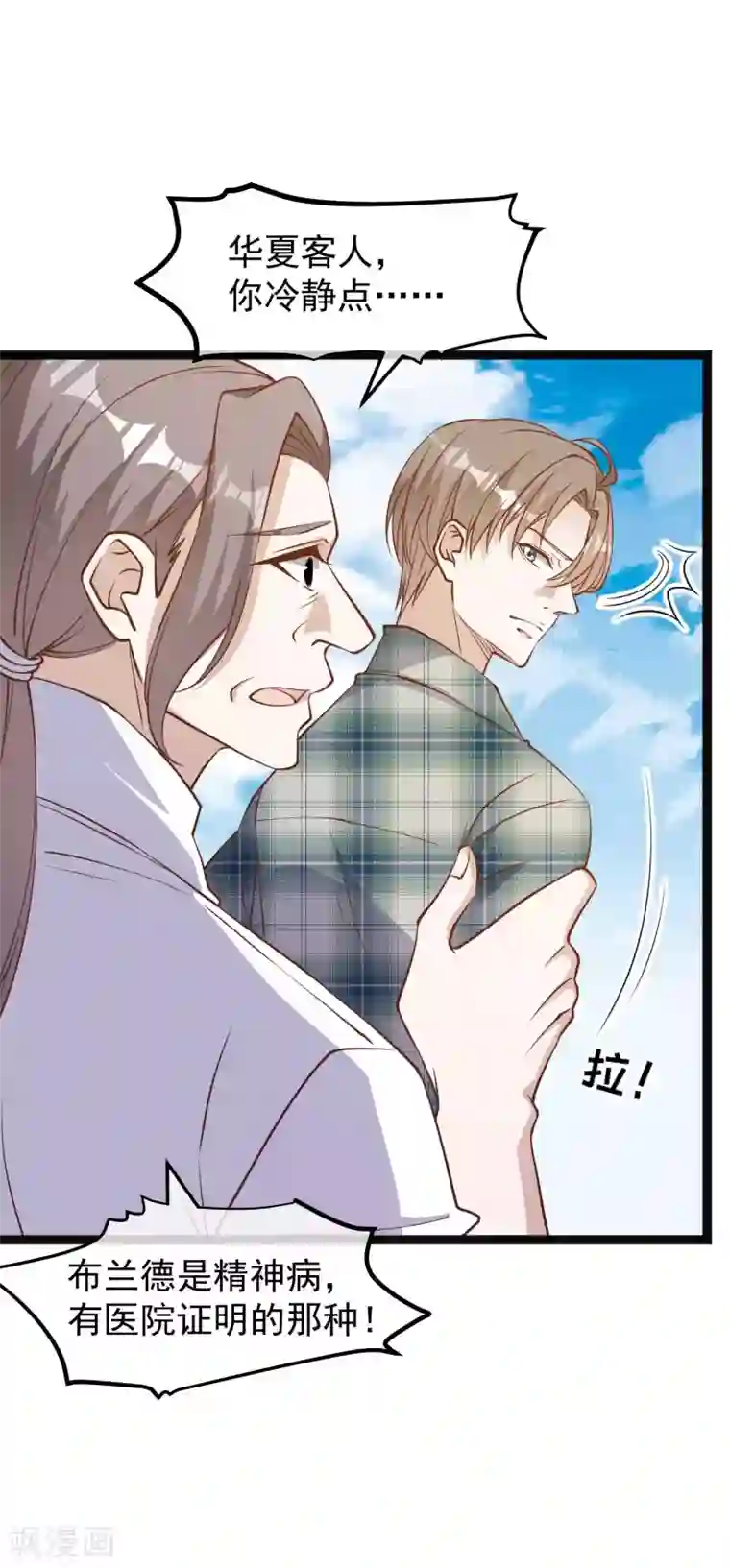 神级渔夫第151话 不是你想的那样！