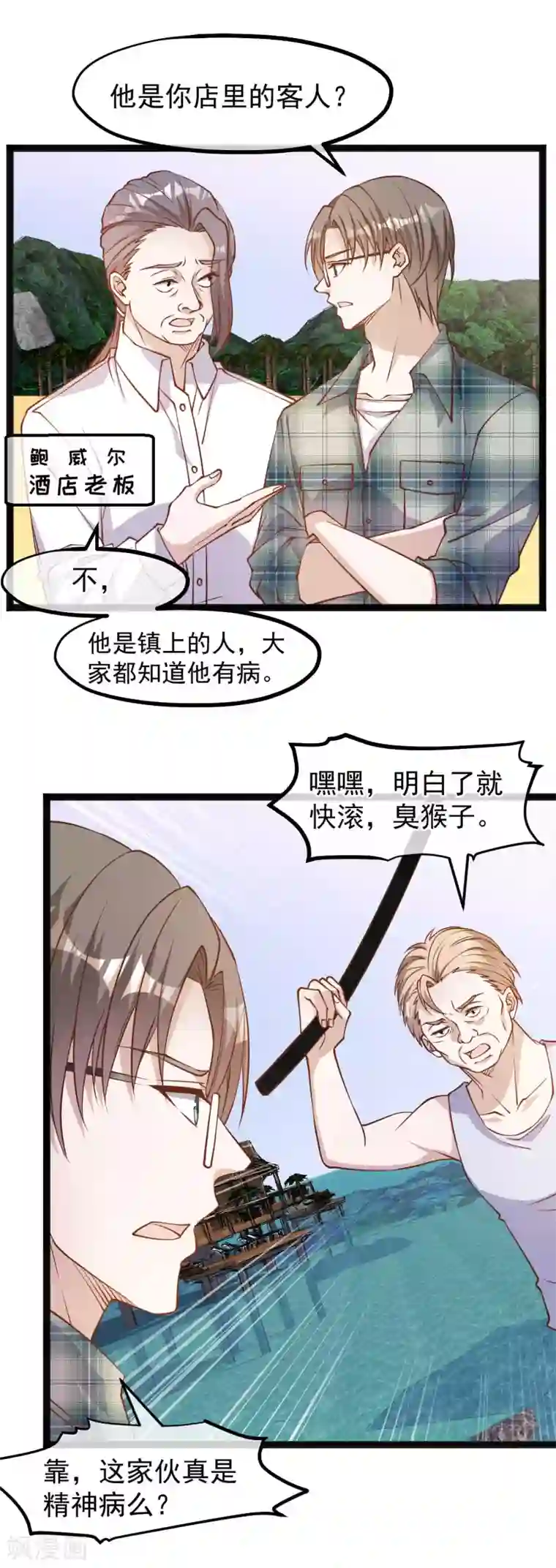 神级渔夫第151话 不是你想的那样！