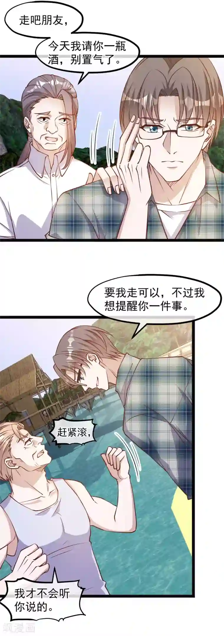 神级渔夫第151话 不是你想的那样！