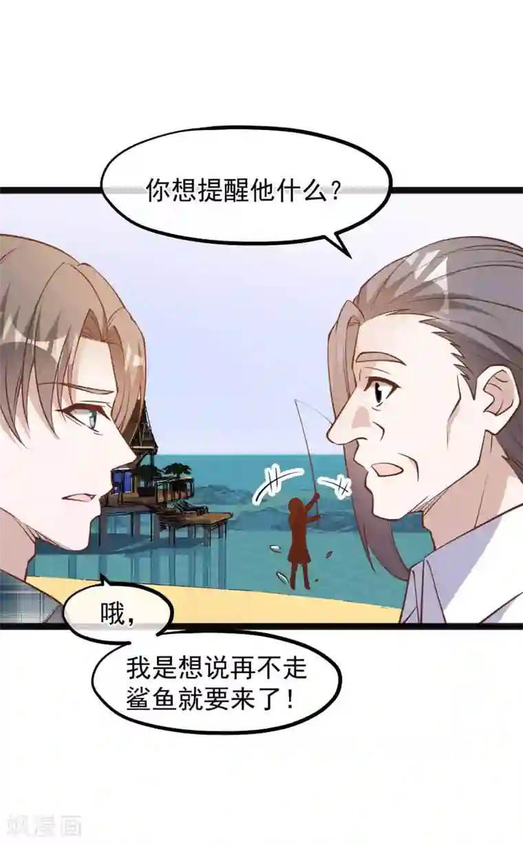 神级渔夫第151话 不是你想的那样！