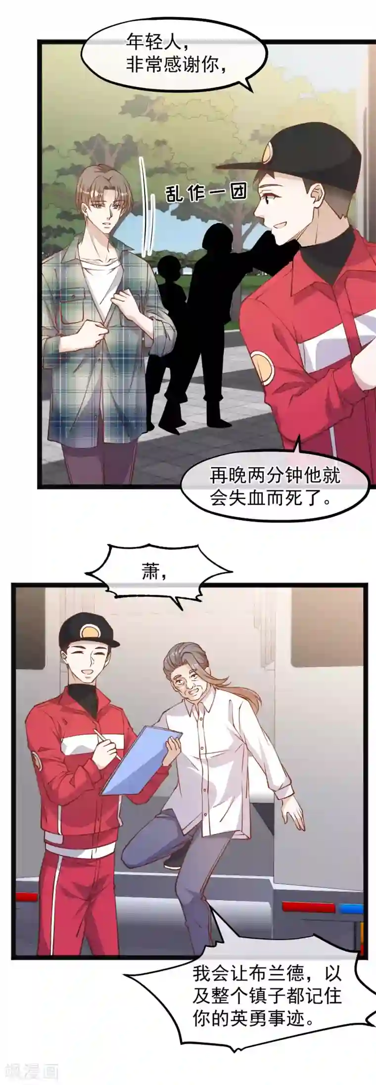 神级渔夫第152话 演技派萧鹏