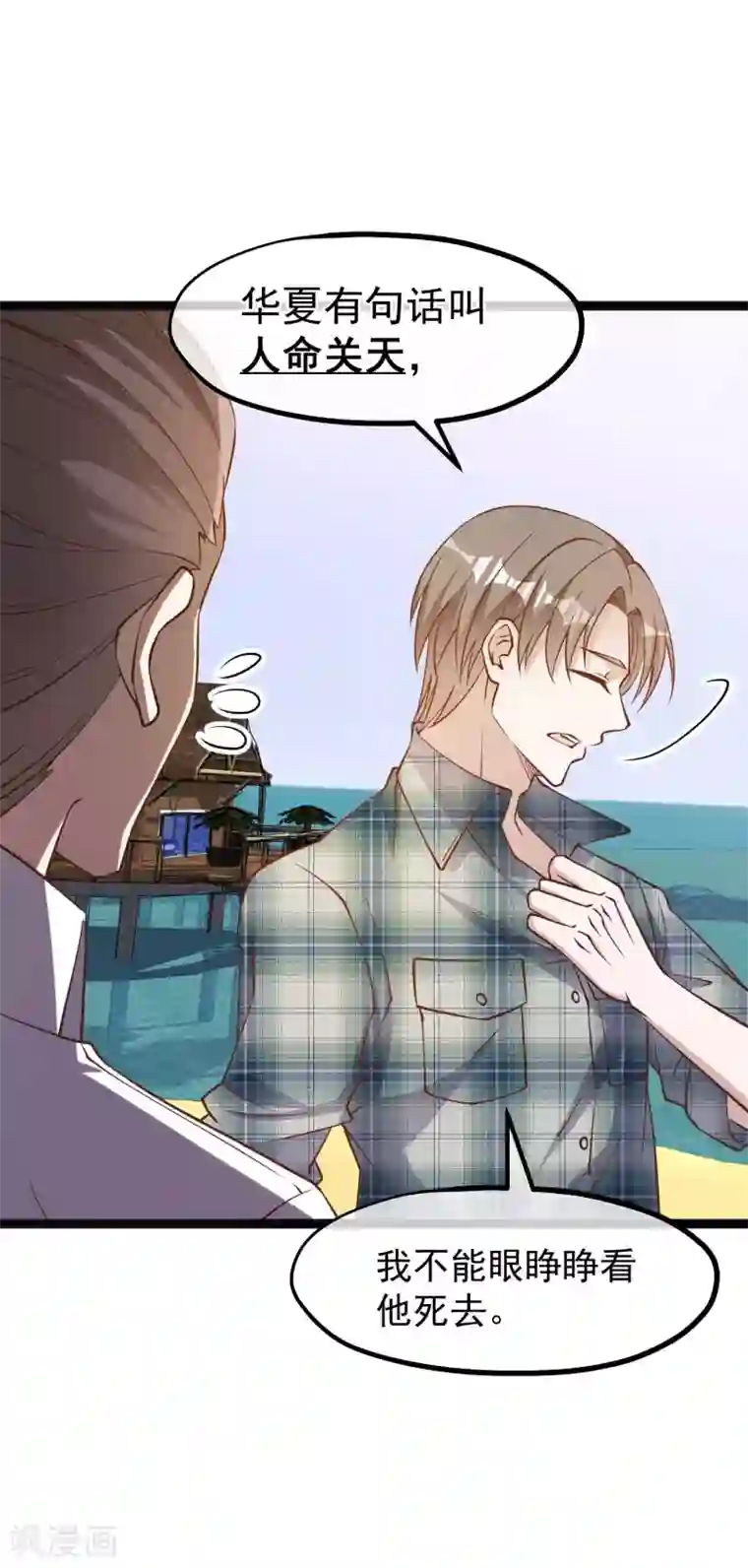 神级渔夫第152话 演技派萧鹏