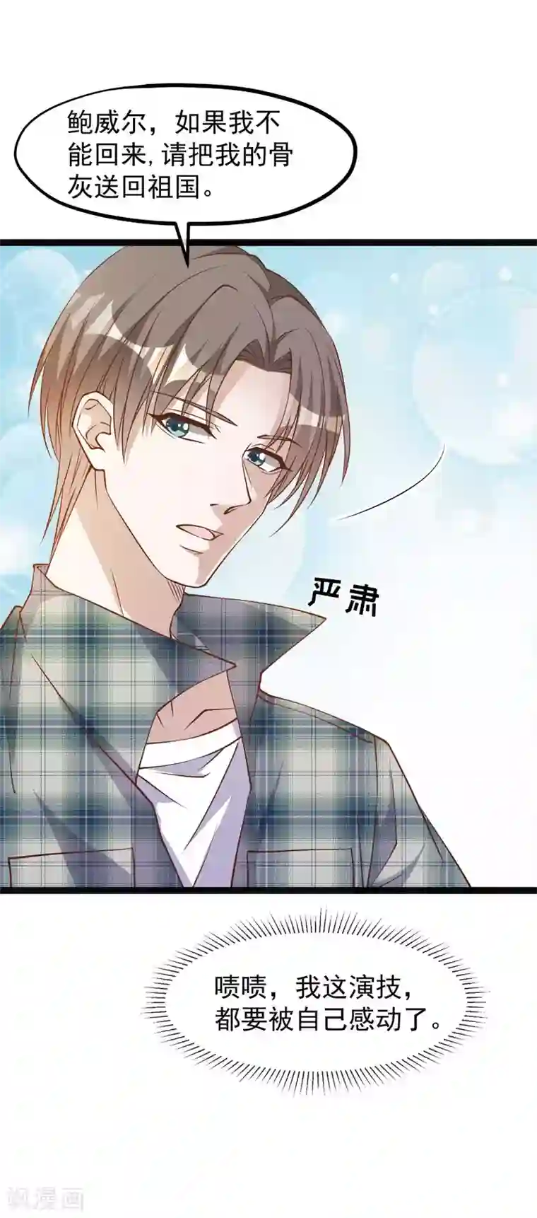 神级渔夫第152话 演技派萧鹏