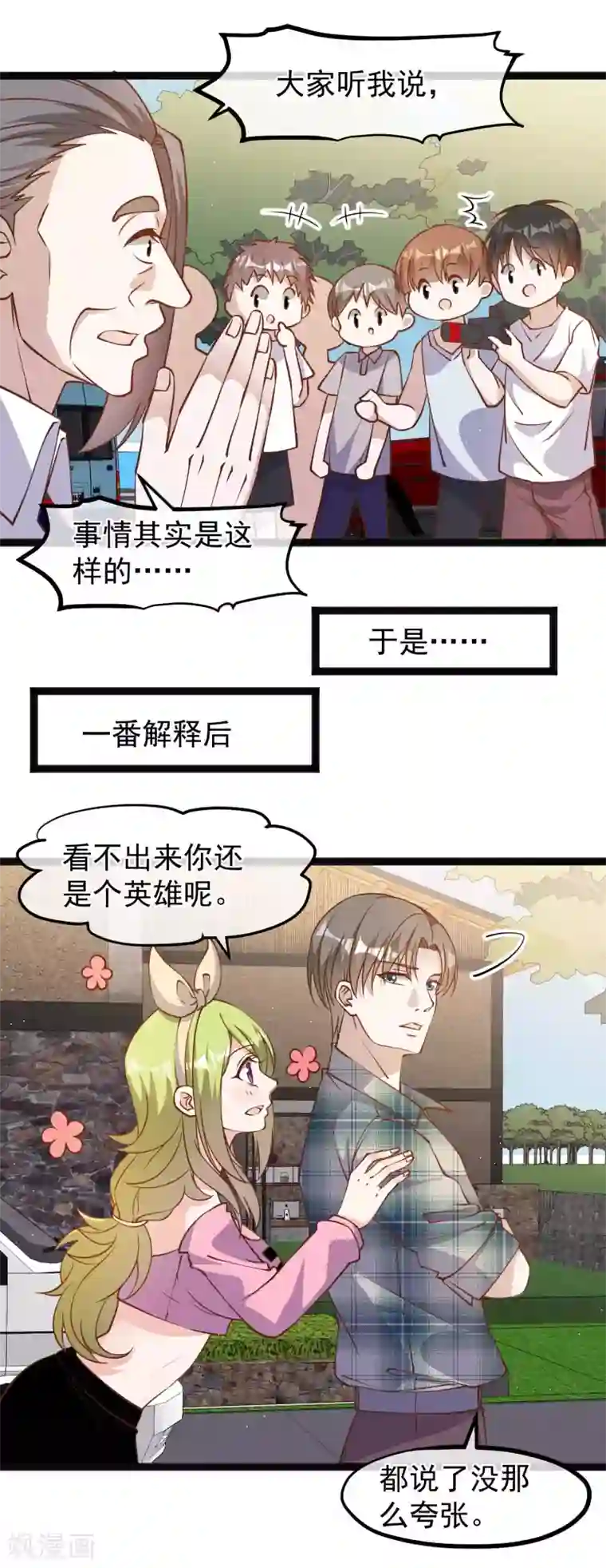 神级渔夫第153话 不限于漂亮小姐姐