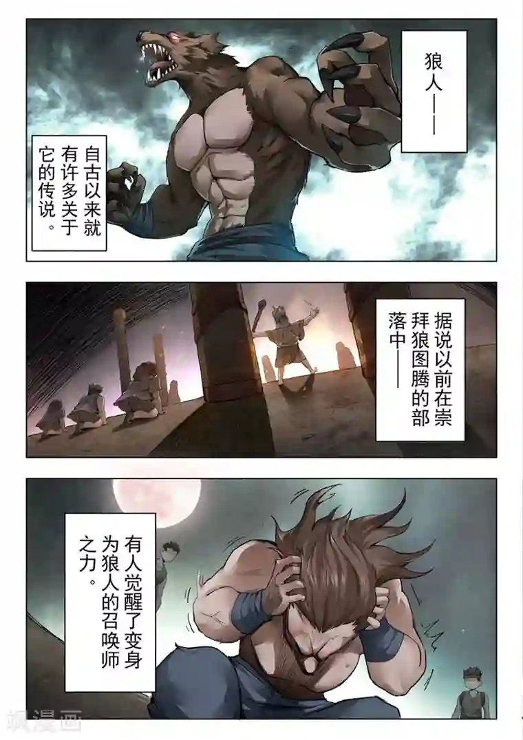 最后的召唤师第二季第12话1 时空旅人