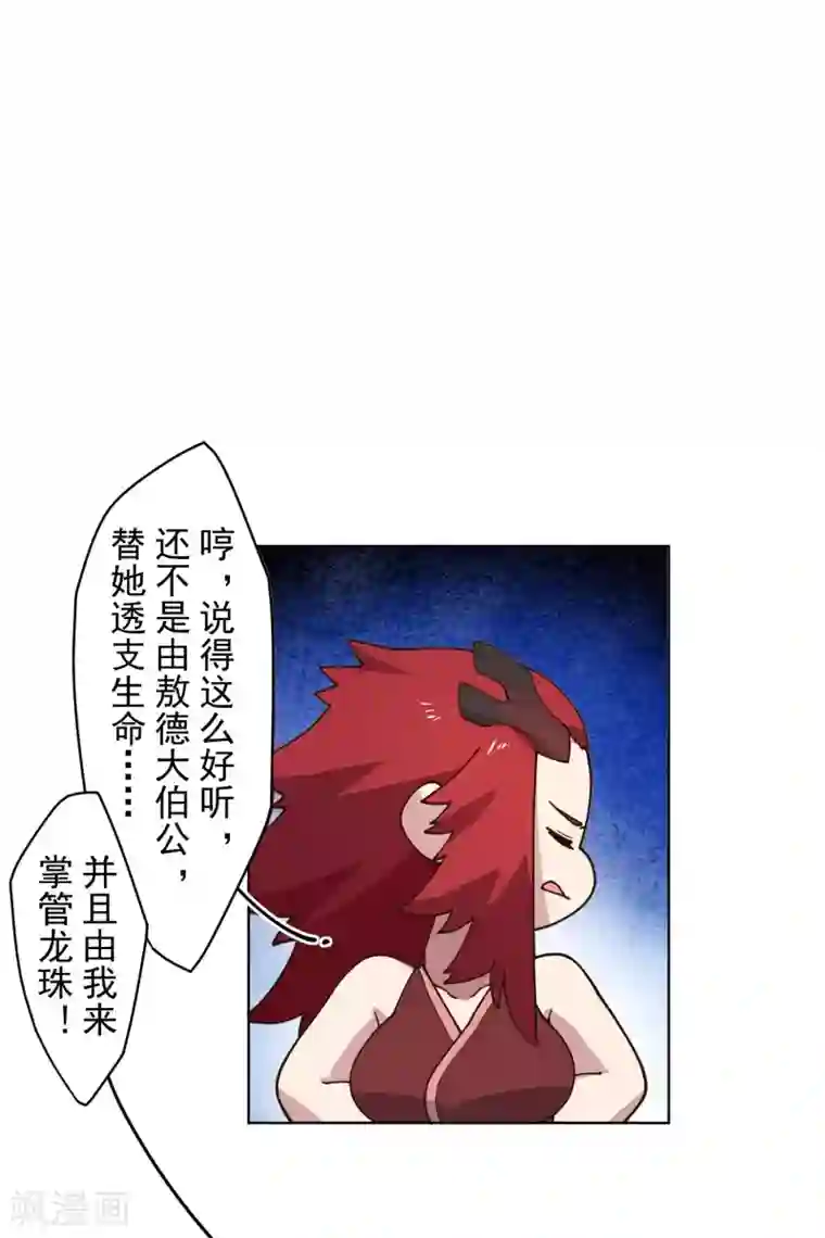 封·禁神录第172话 如珂的提议
