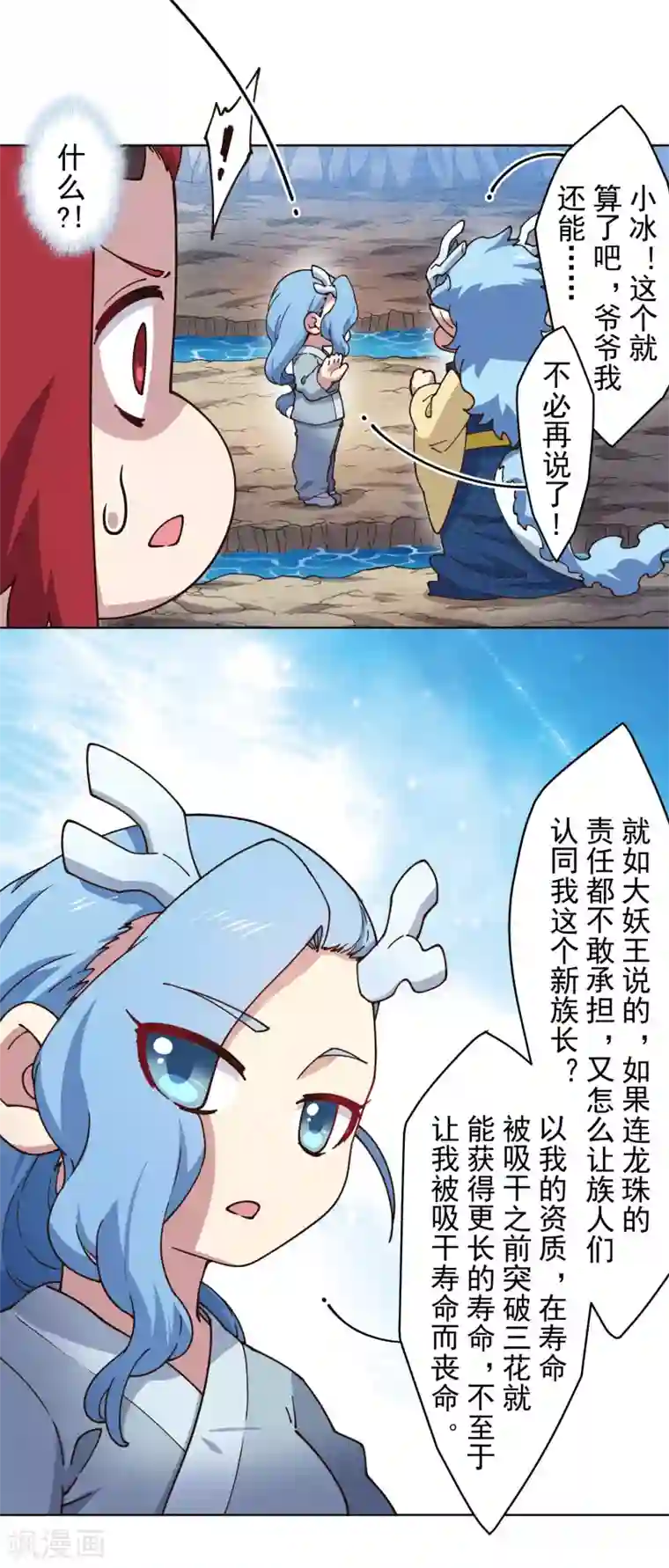 封·禁神录第172话 如珂的提议