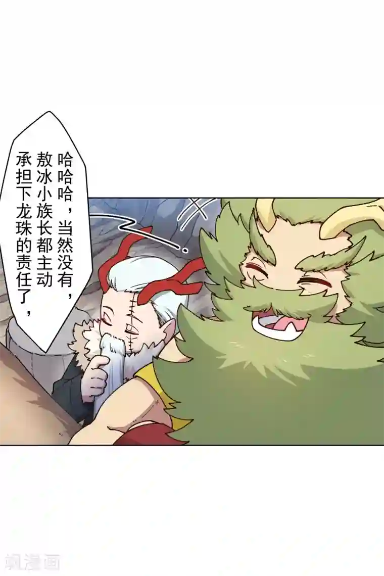 封·禁神录第172话 如珂的提议