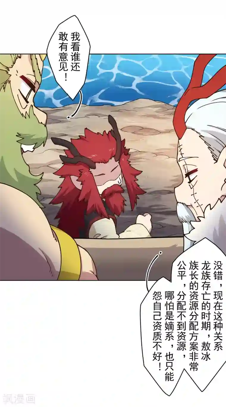 封·禁神录第172话 如珂的提议