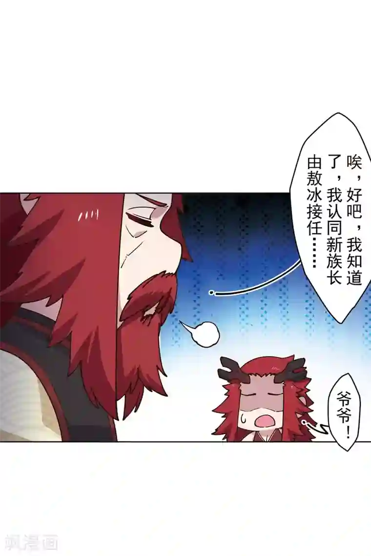 封·禁神录第172话 如珂的提议