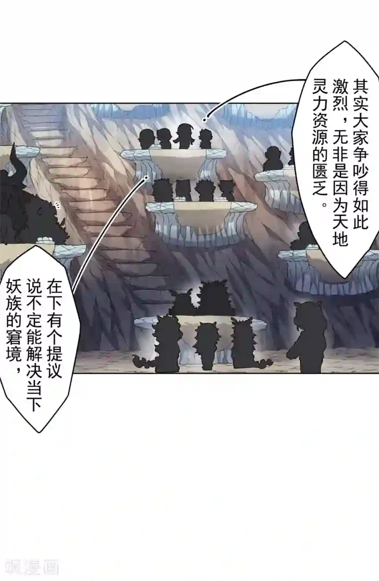 封·禁神录第172话 如珂的提议