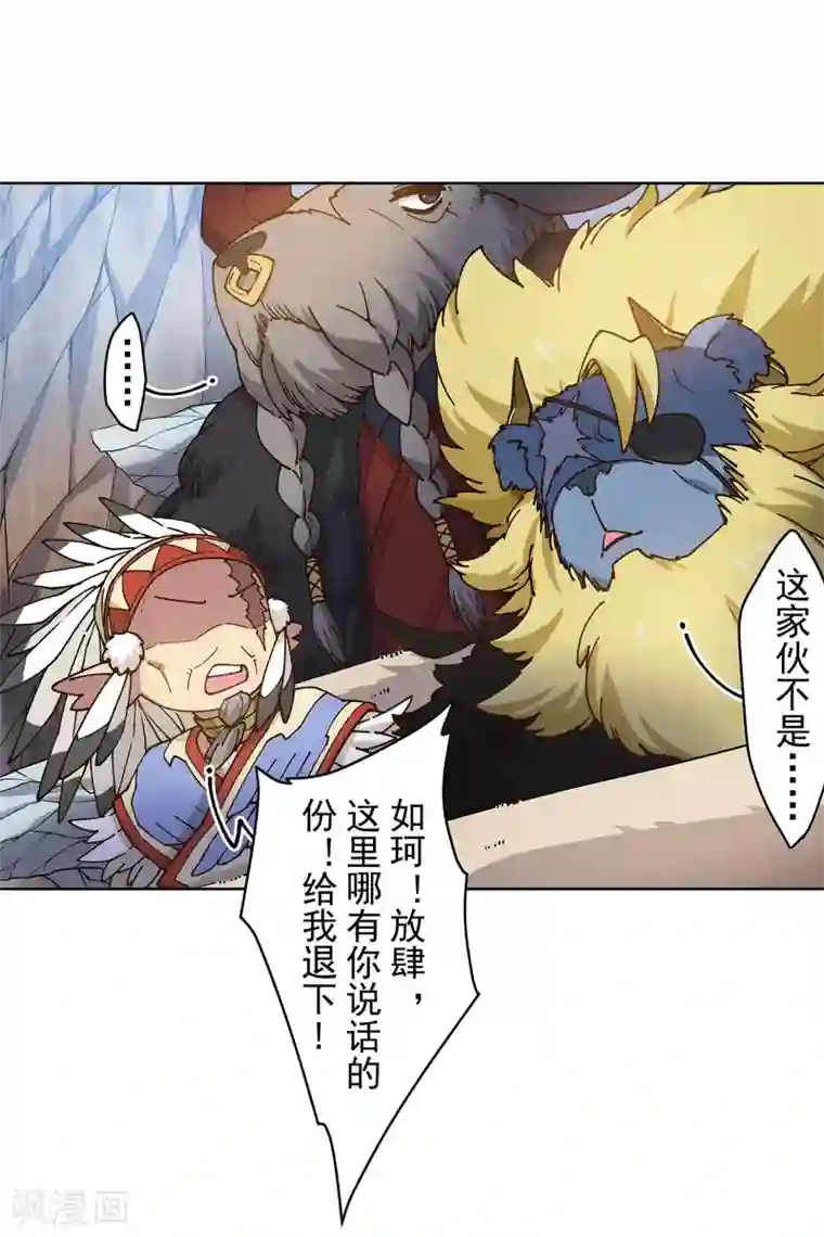 封·禁神录第172话 如珂的提议