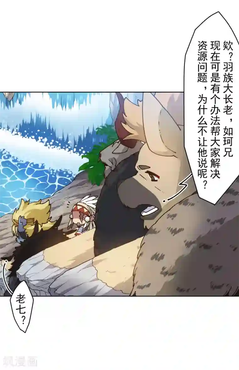 封·禁神录第172话 如珂的提议