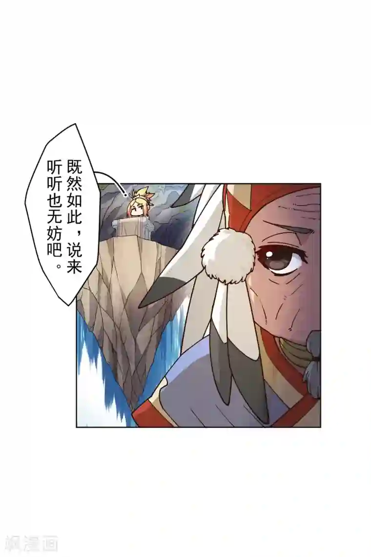 封·禁神录第172话 如珂的提议