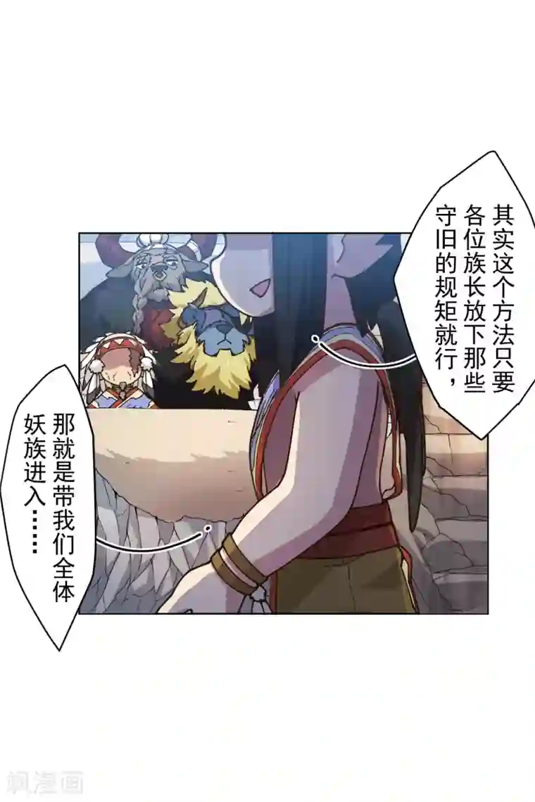 封·禁神录第172话 如珂的提议