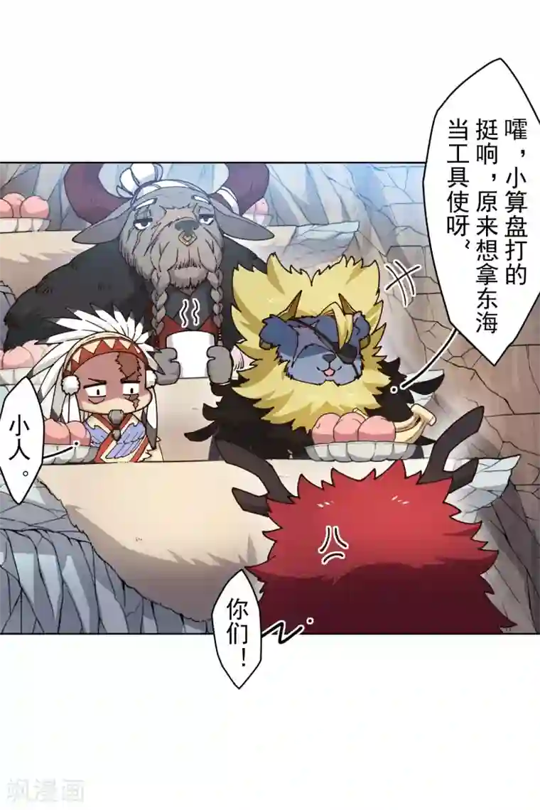 封·禁神录第172话 如珂的提议