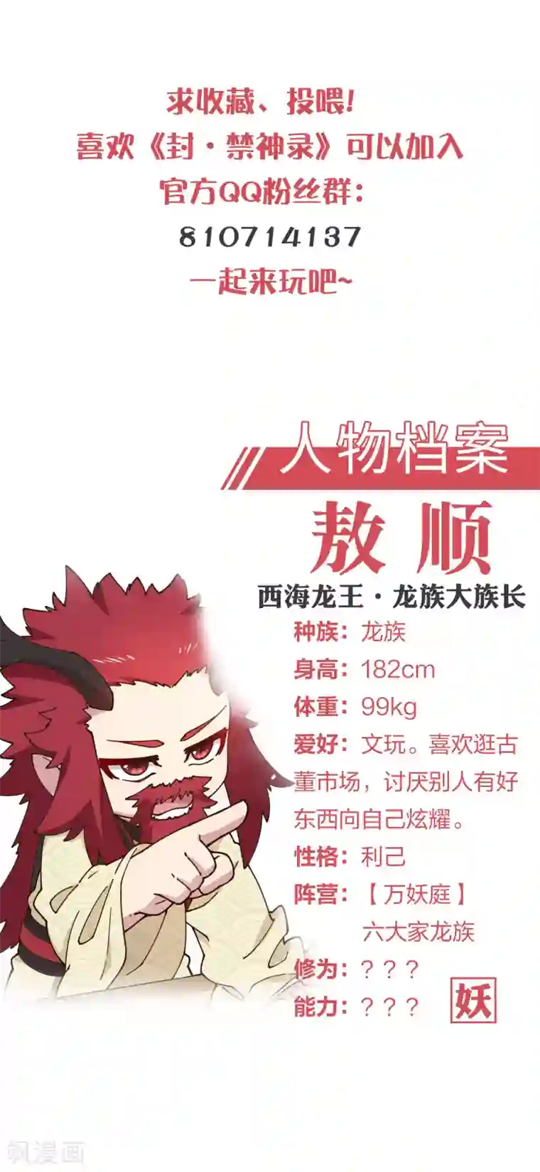 封·禁神录第172话 如珂的提议
