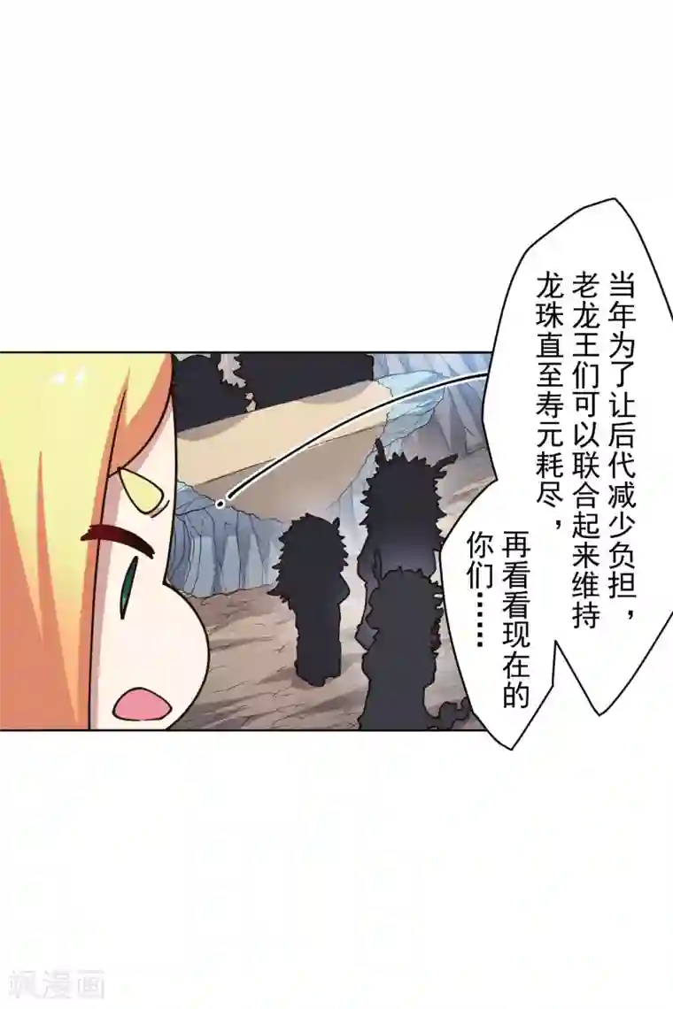 封·禁神录第172话 如珂的提议