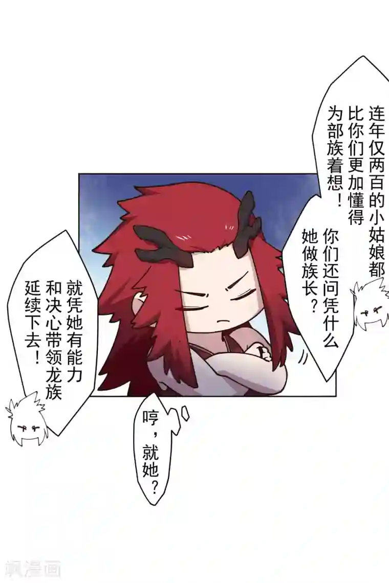 封·禁神录第172话 如珂的提议