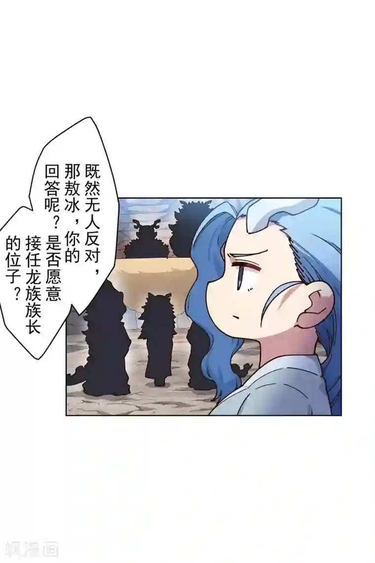 封·禁神录第172话 如珂的提议