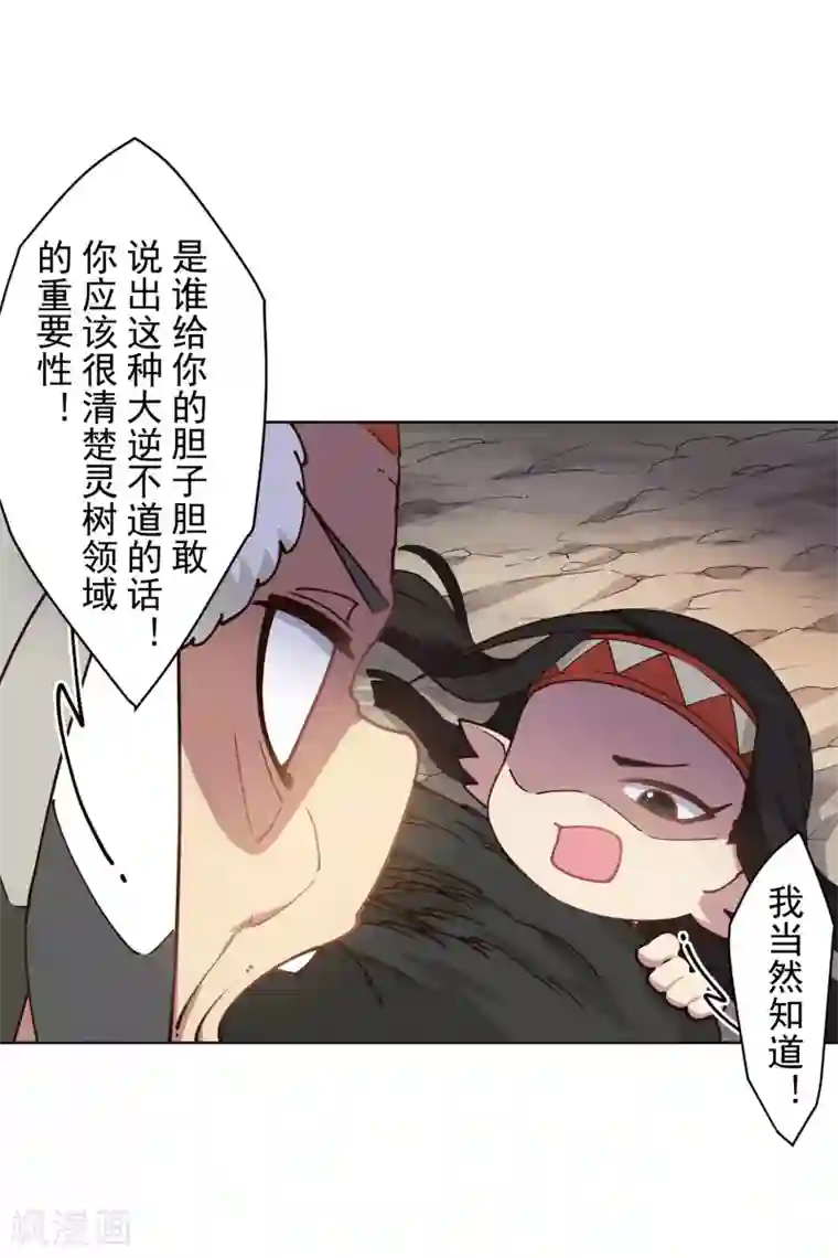 封·禁神录第173话 提前退场