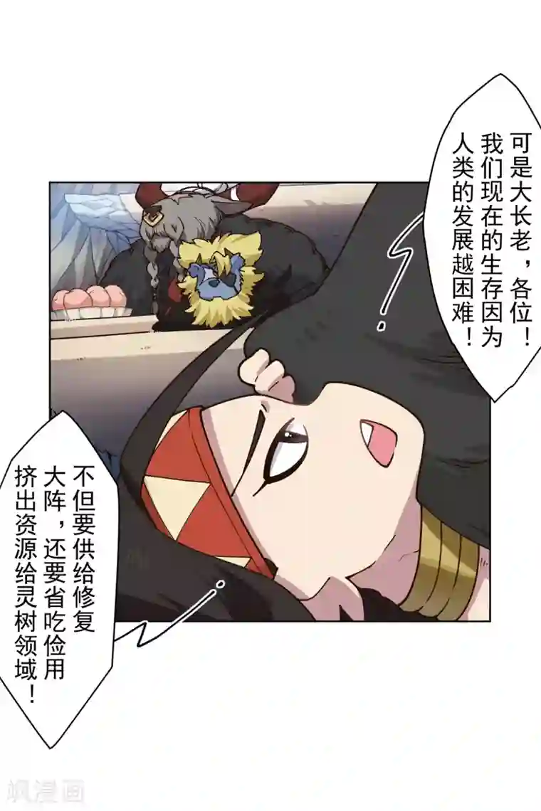 封·禁神录第173话 提前退场