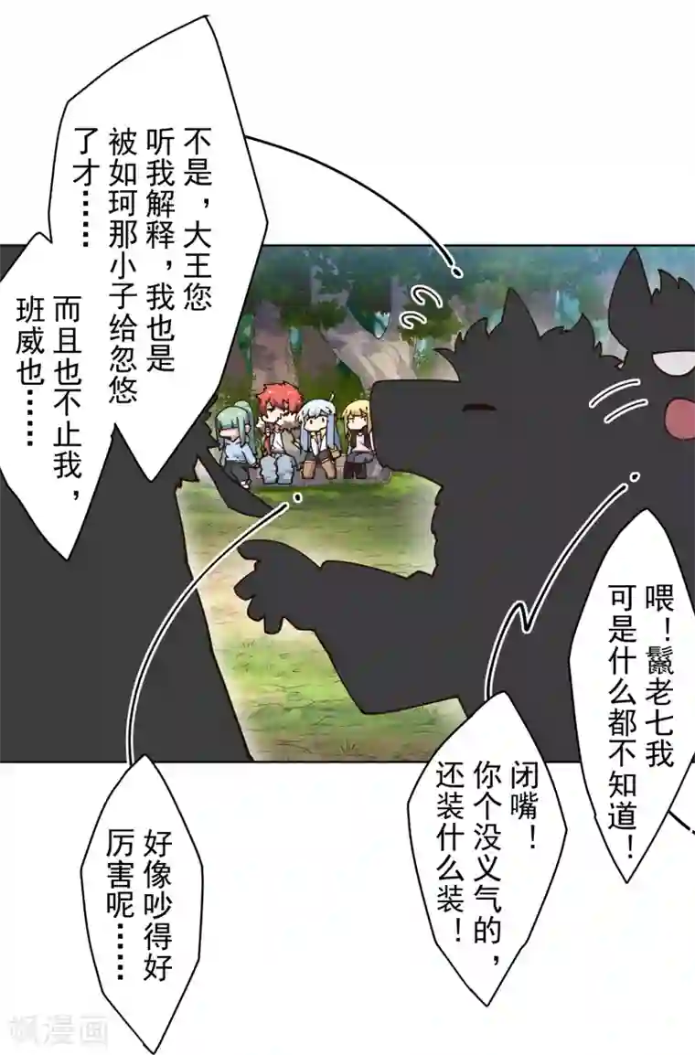 封·禁神录第173话 提前退场