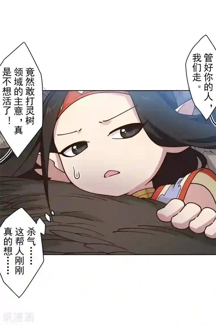 封·禁神录第173话 提前退场