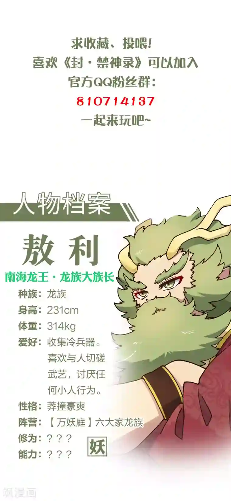 封·禁神录第174话 情圣