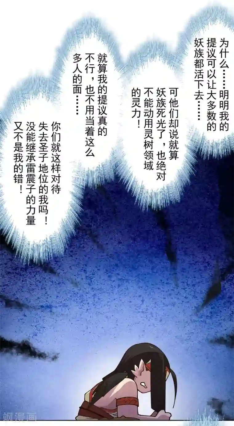 封·禁神录第174话 情圣