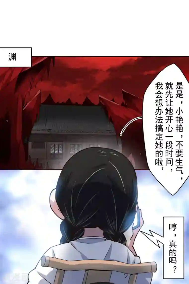 封·禁神录第174话 情圣