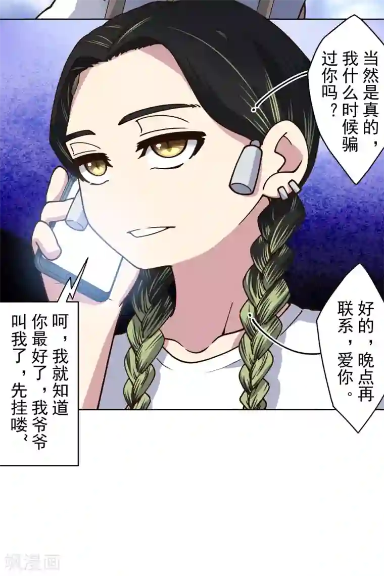 封·禁神录第174话 情圣