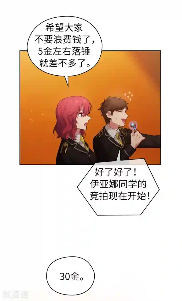 阿多尼斯第315话 激烈的竞拍