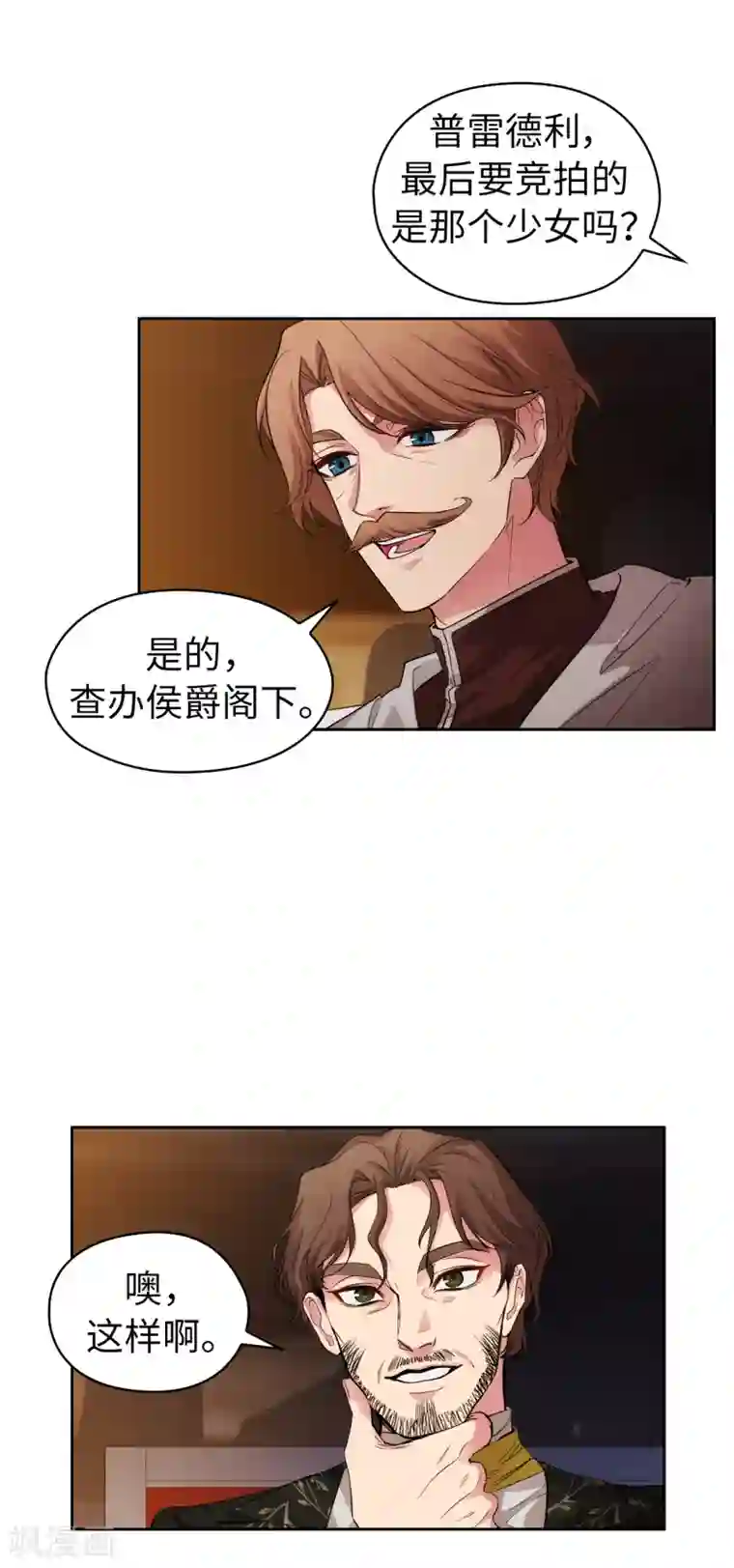 阿多尼斯第315话 激烈的竞拍