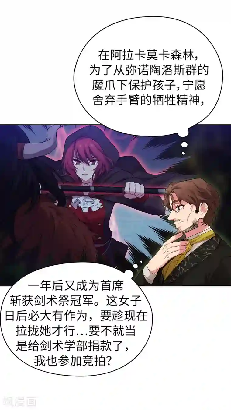 阿多尼斯第315话 激烈的竞拍