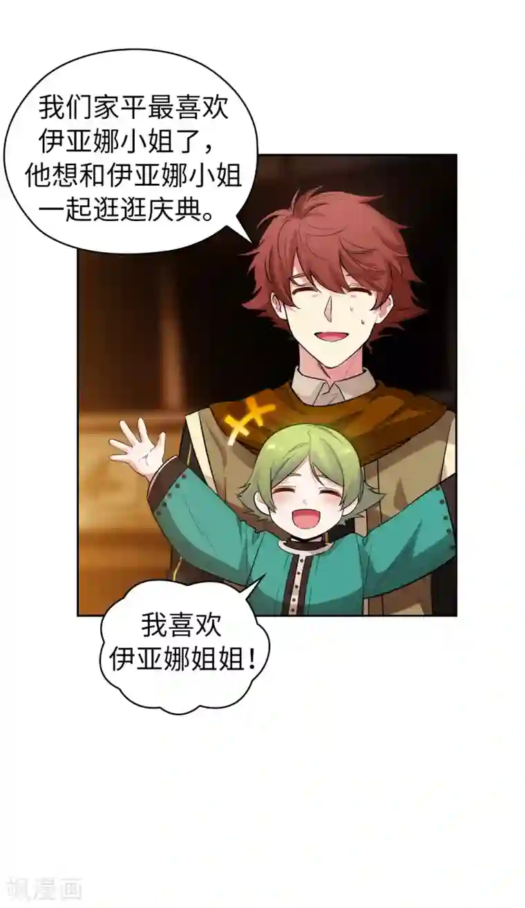 阿多尼斯第316话 拥有她的人必须是我