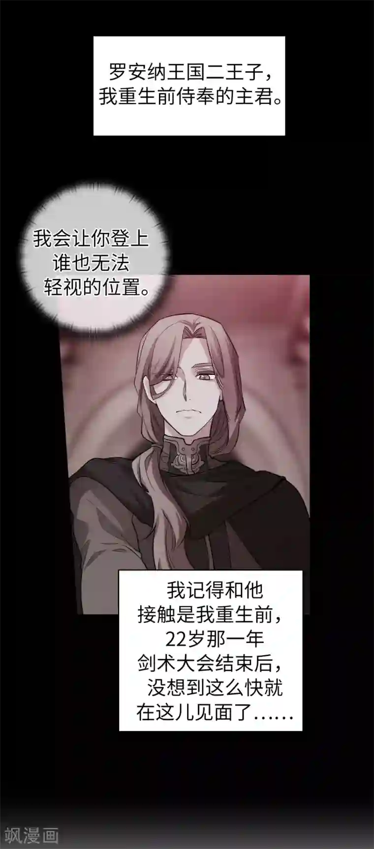 阿多尼斯第316话 拥有她的人必须是我