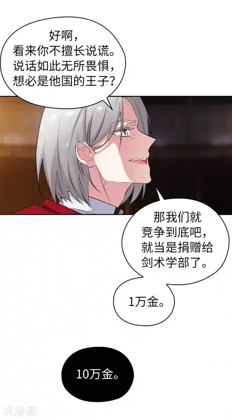 阿多尼斯第316话 拥有她的人必须是我